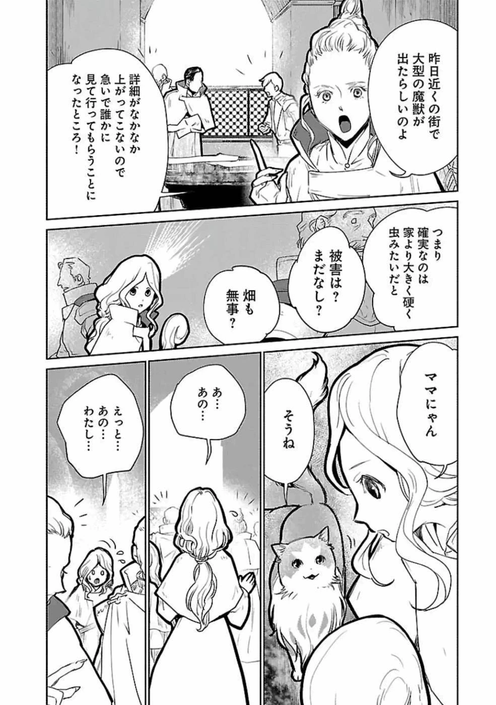 猫と竜 第20話 - 22