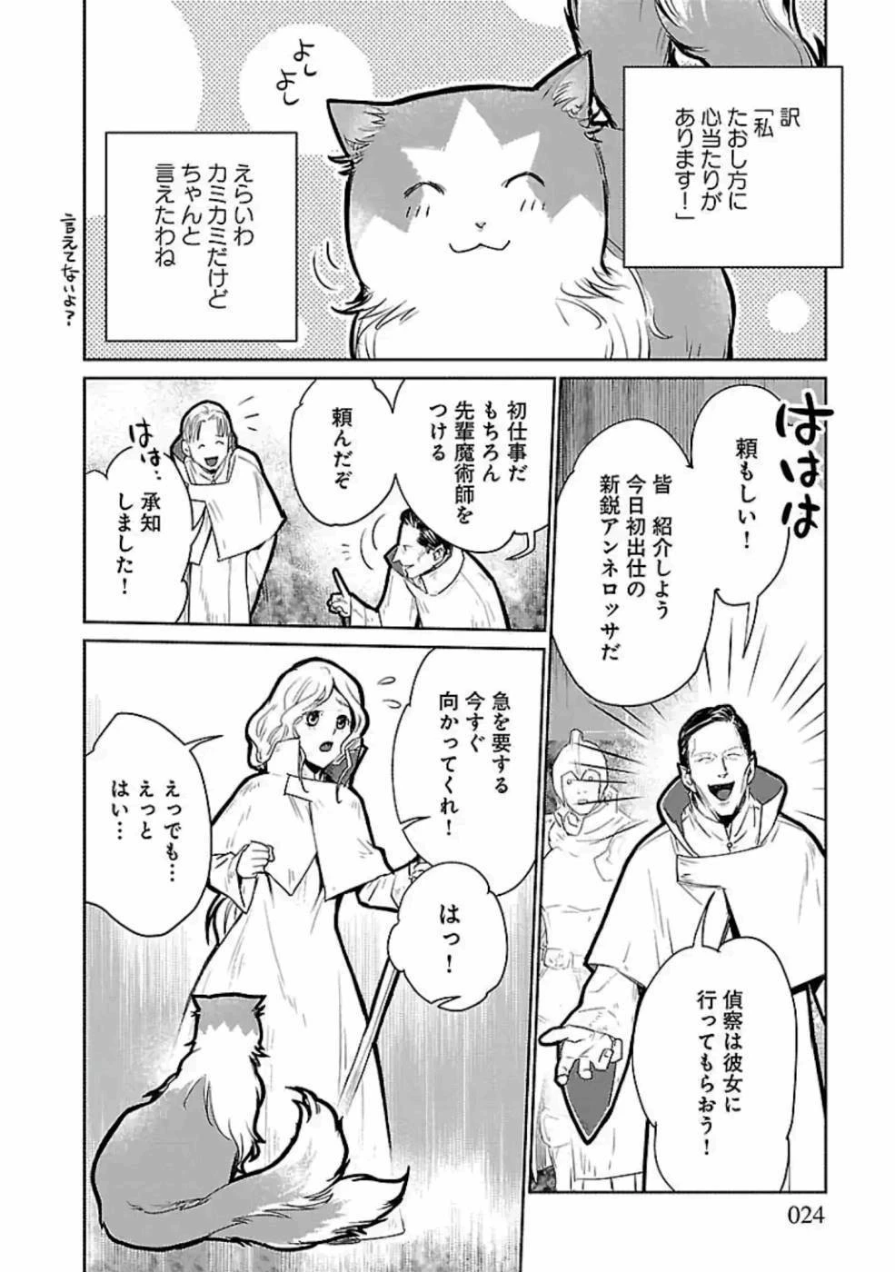 猫と竜 第20話 - 24