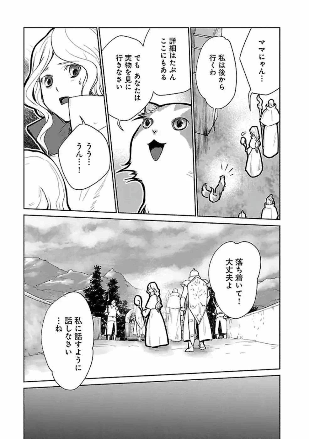 猫と竜 第20話 - 25