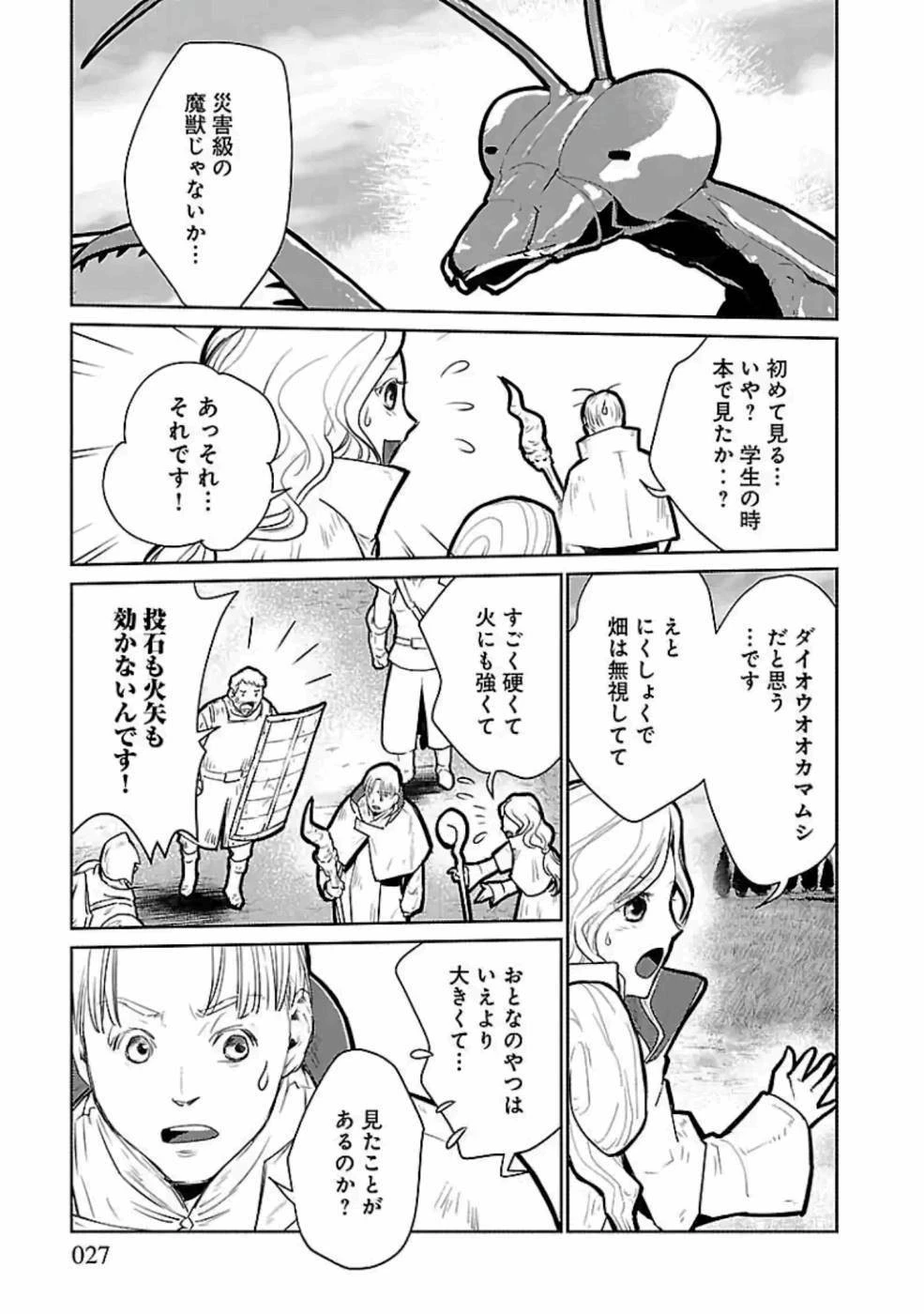 猫と竜 第20話 - 27