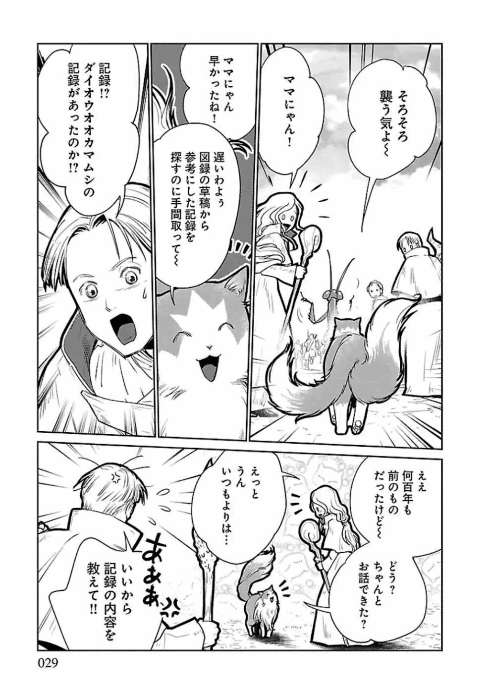 猫と竜 第20話 - 29