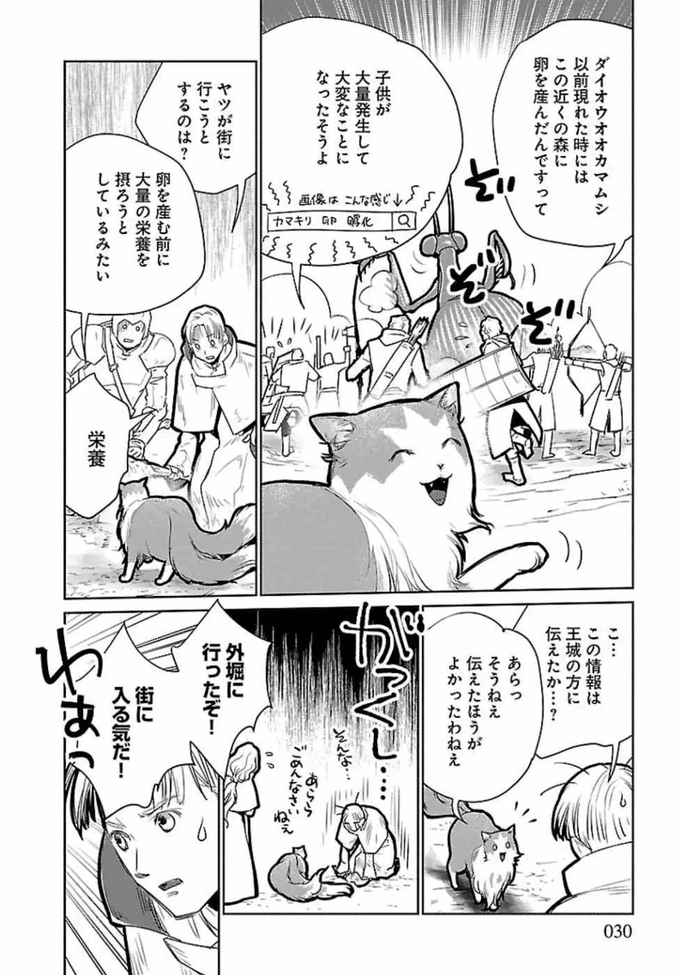 猫と竜 第20話 - 30