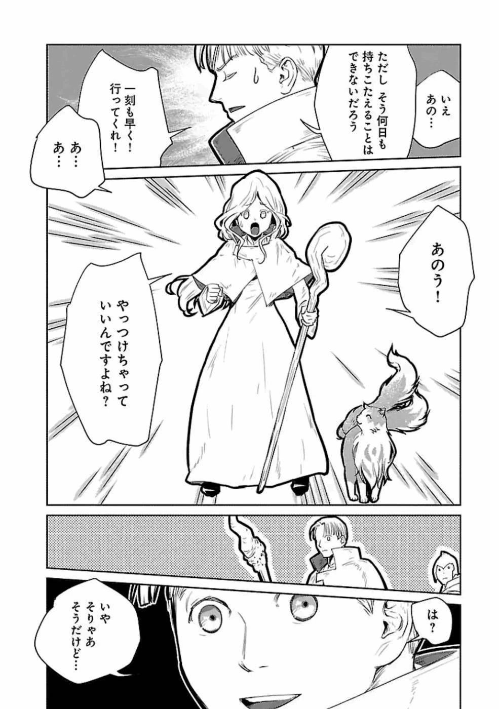 猫と竜 第20話 - 32