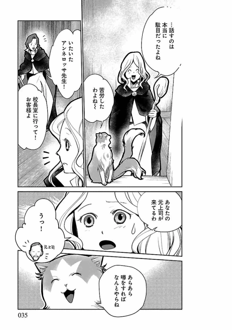 猫と竜 第20話 - 35