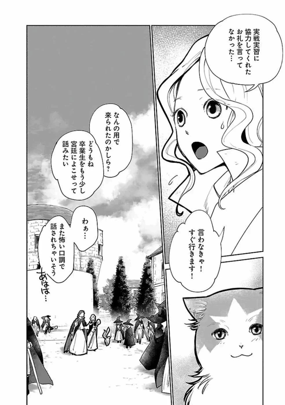 猫と竜 第20話 - 36