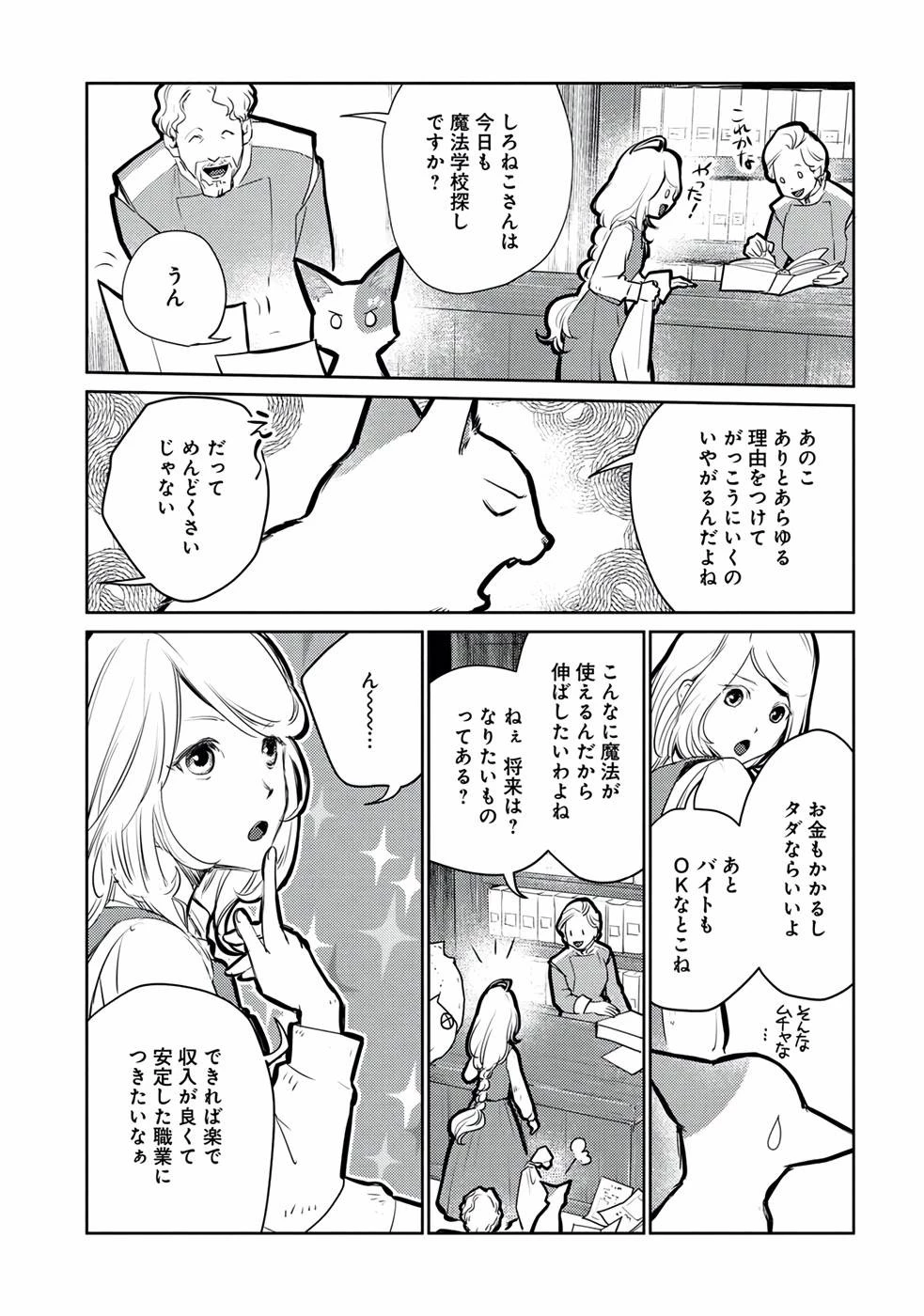 猫と竜 第21話 - 2