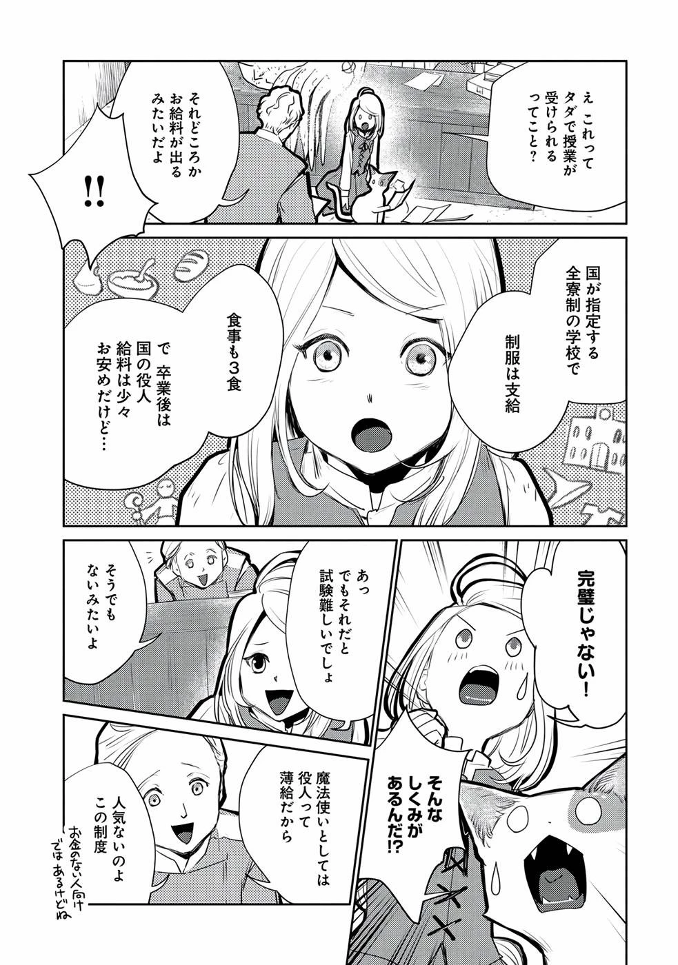 猫と竜 第21話 - 4