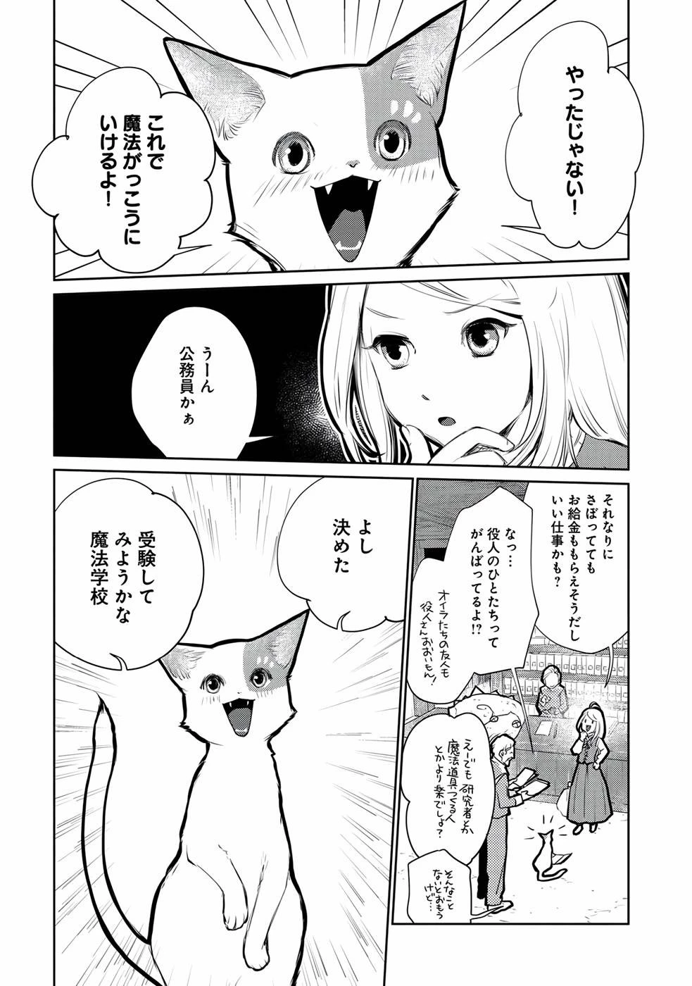 猫と竜 第21話 - 5