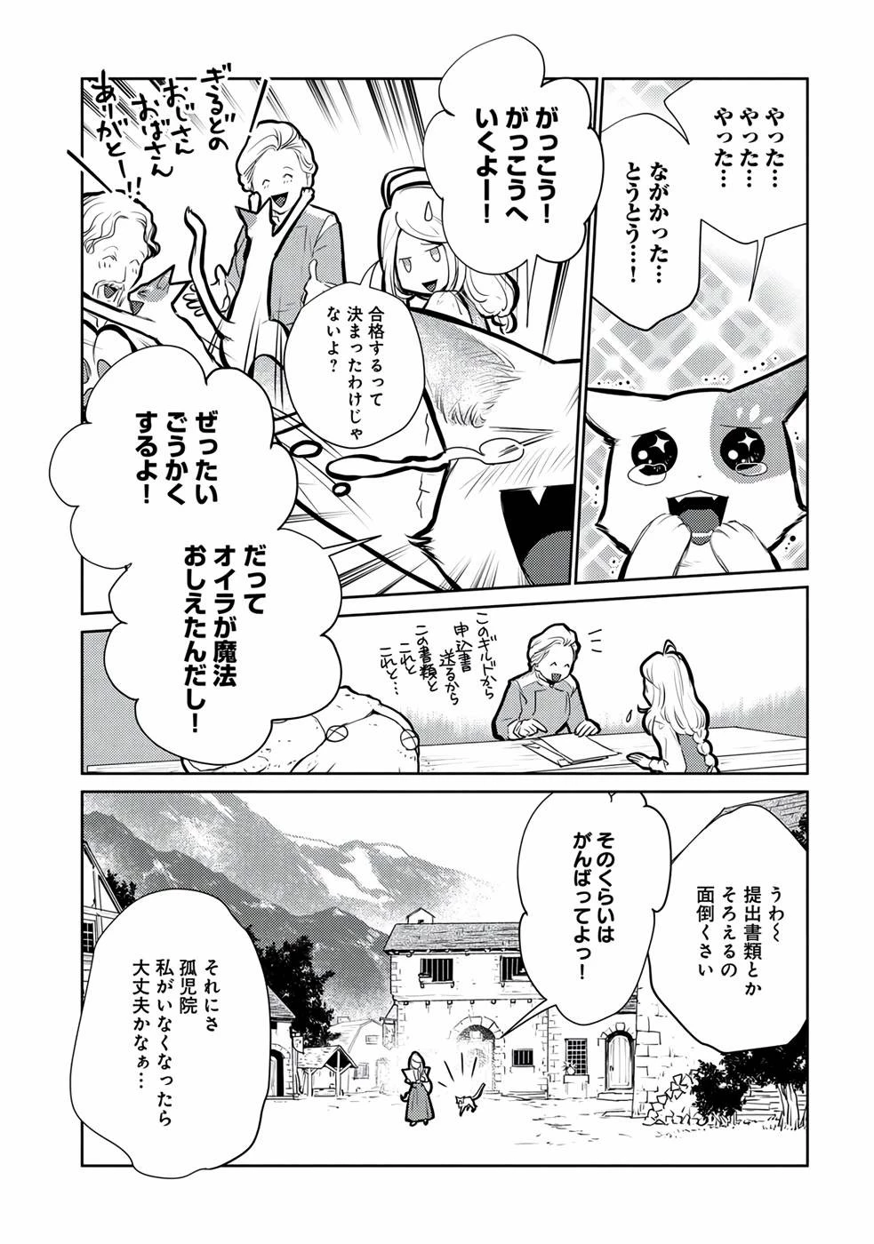 猫と竜 第21話 - 6