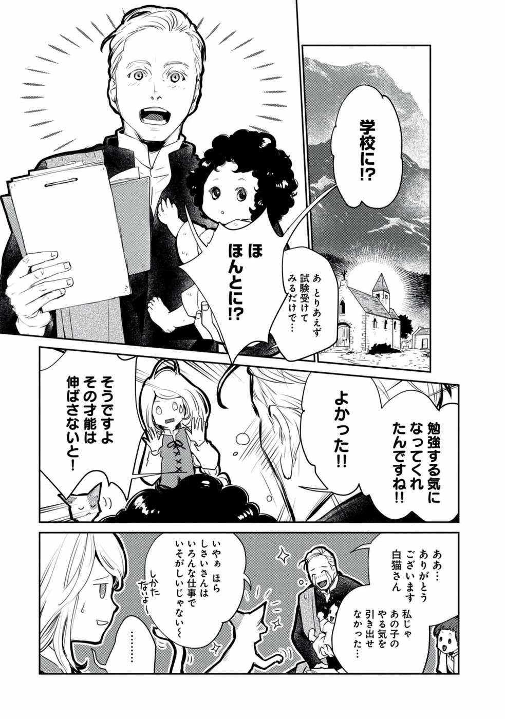 猫と竜 第21話 - 7