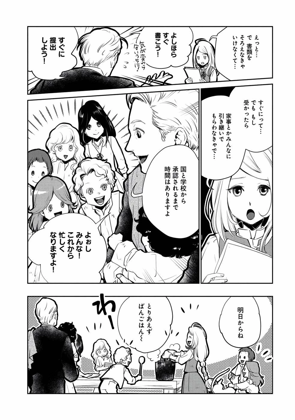 猫と竜 第21話 - 8