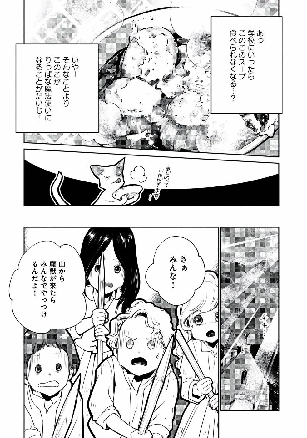 猫と竜 第21話 - 9