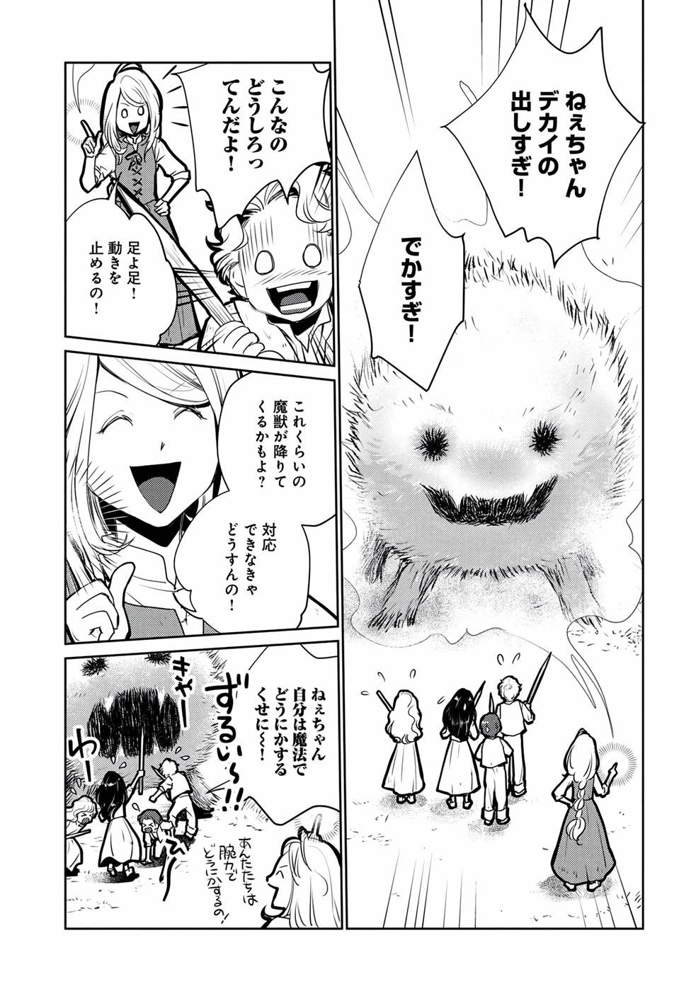 猫と竜 第21話 - 10