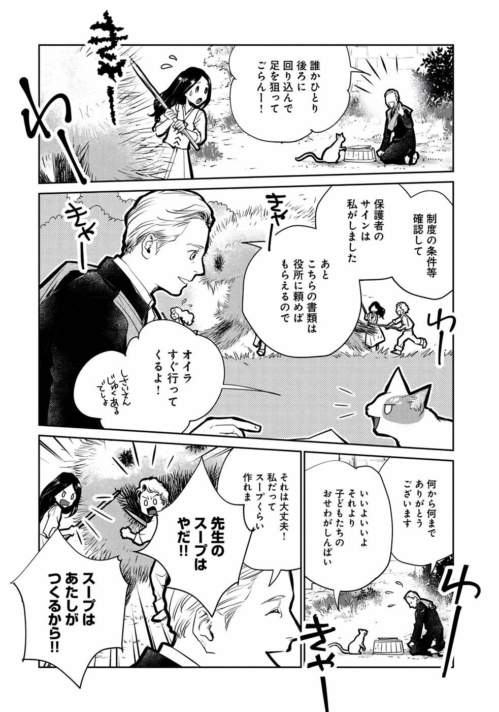 猫と竜 第21話 - 11