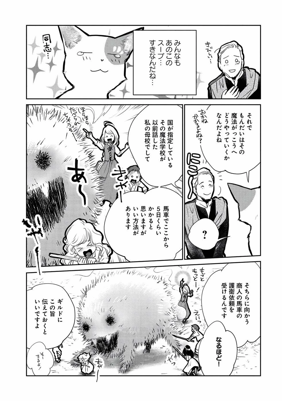 猫と竜 第21話 - 12