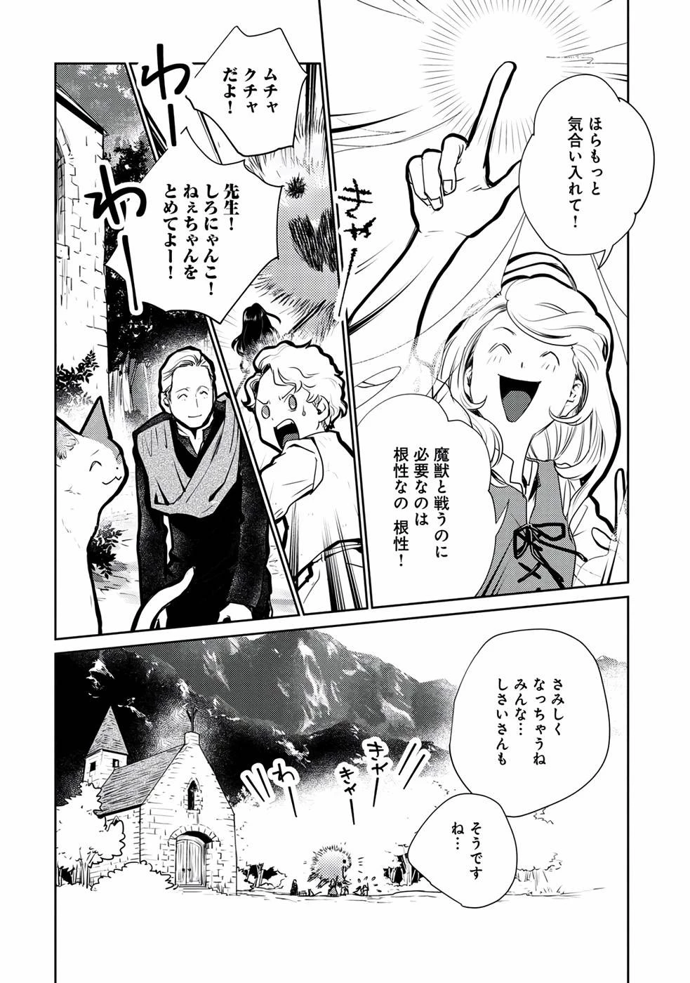 猫と竜 第21話 - 13