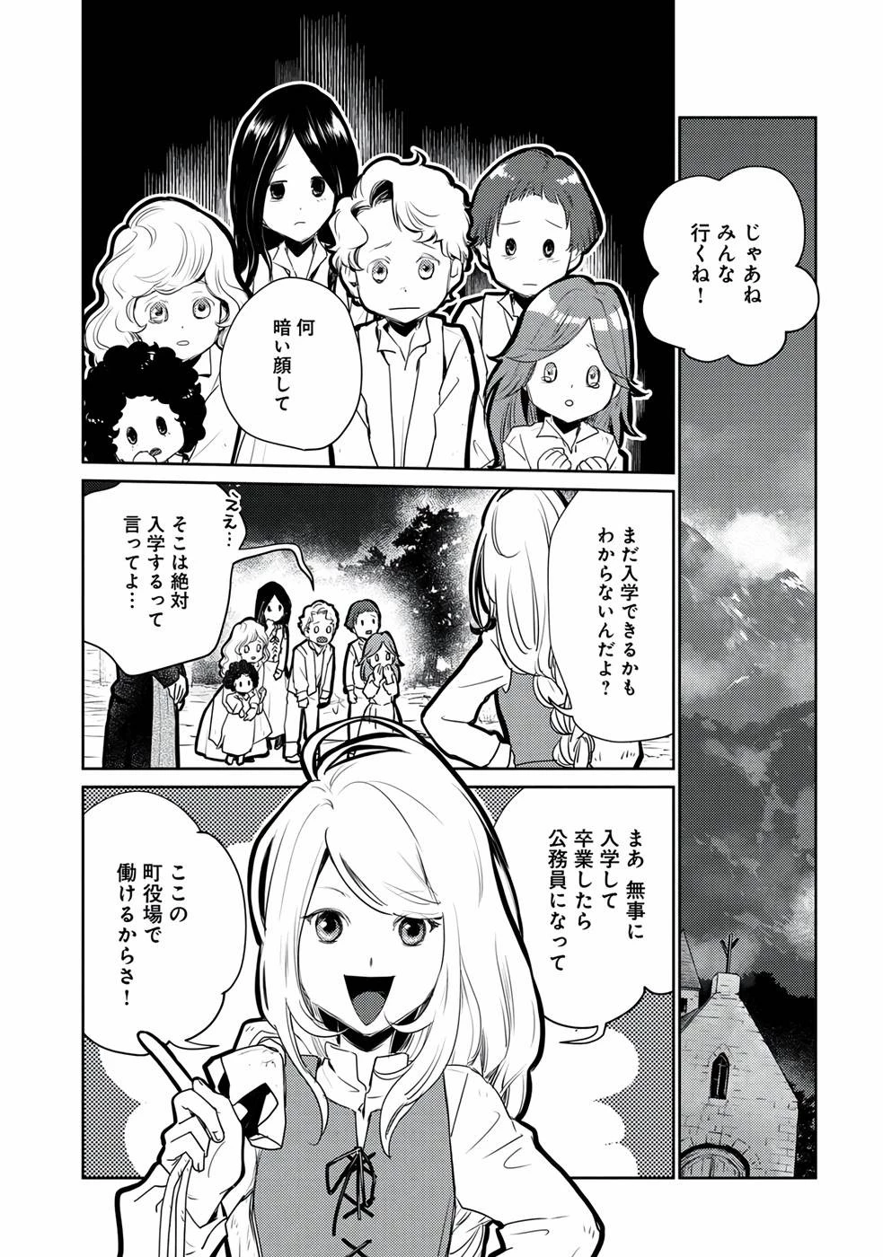 猫と竜 第21話 - 14