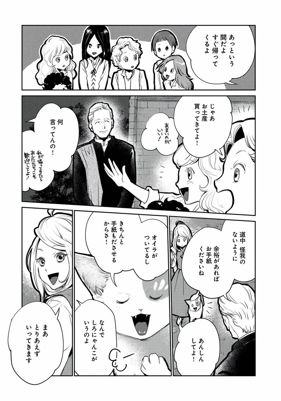 猫と竜 第21話 - 15