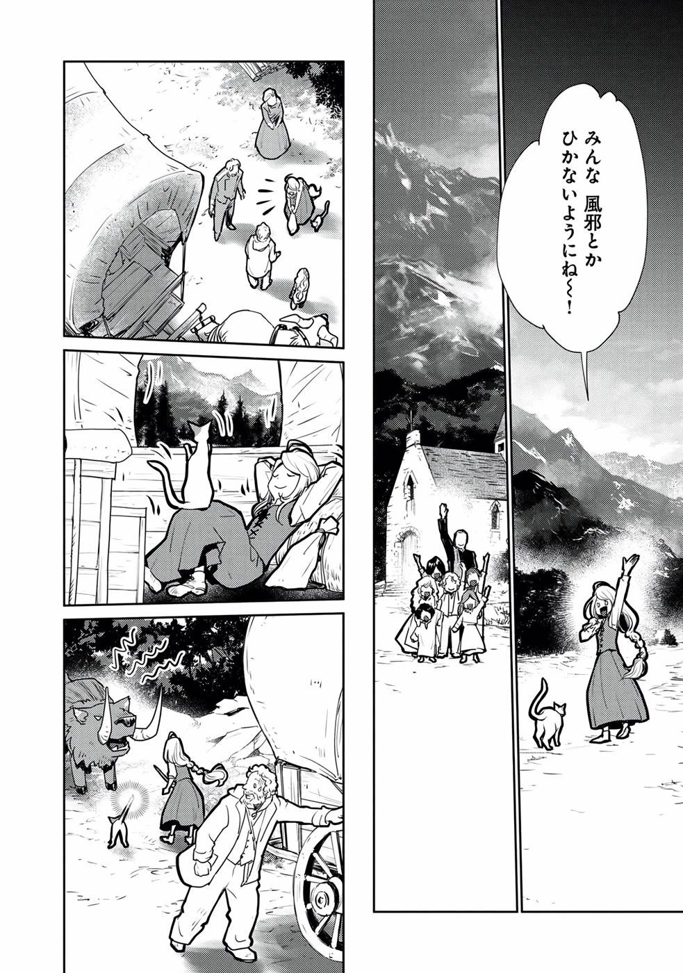 猫と竜 第21話 - 16