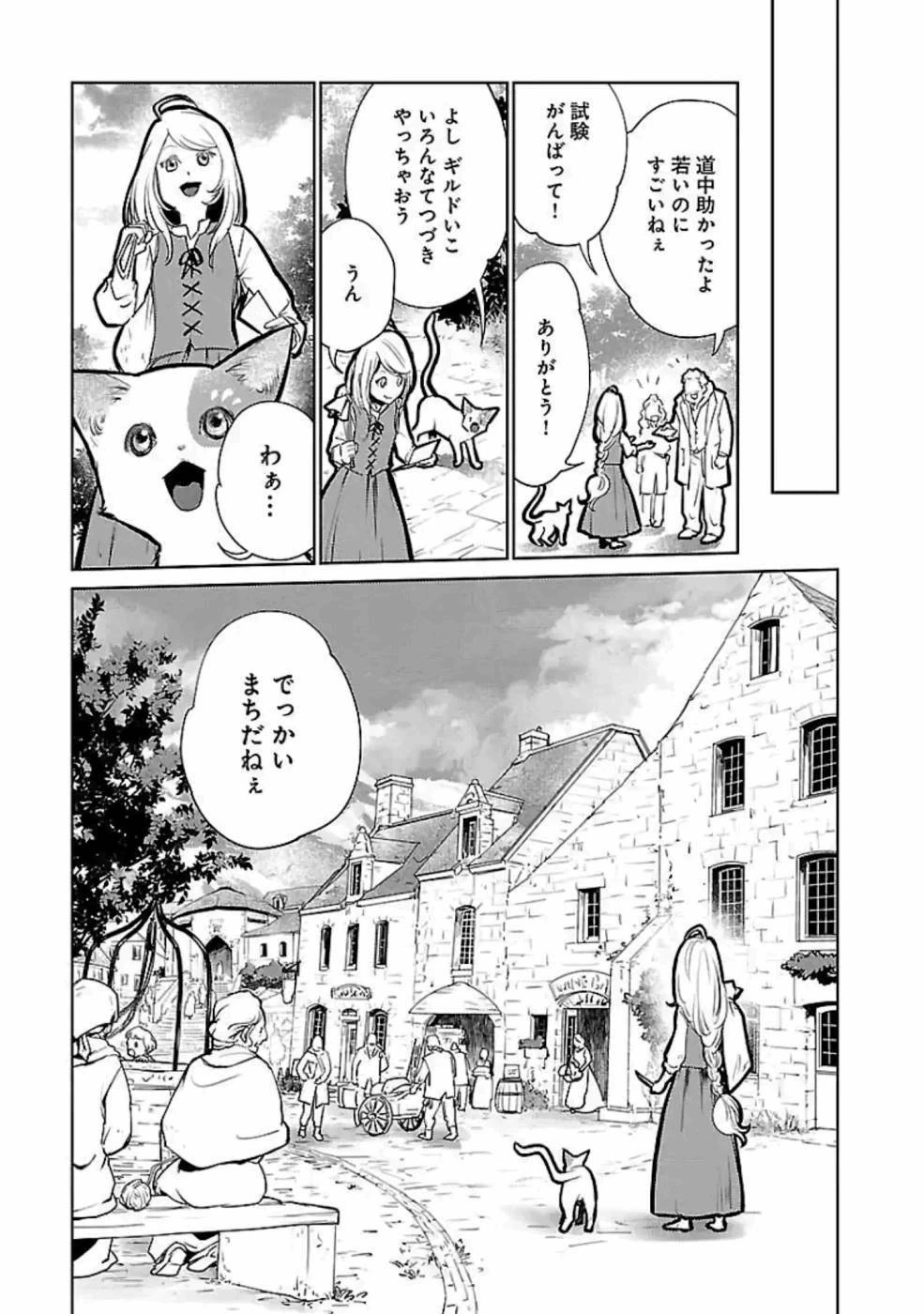 猫と竜 第21話 - 17