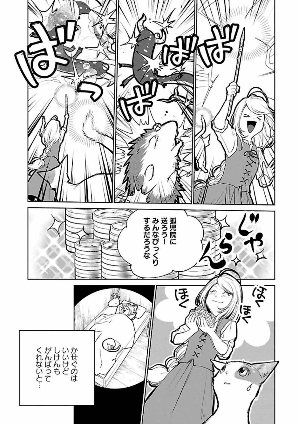 猫と竜 第21話 - 20