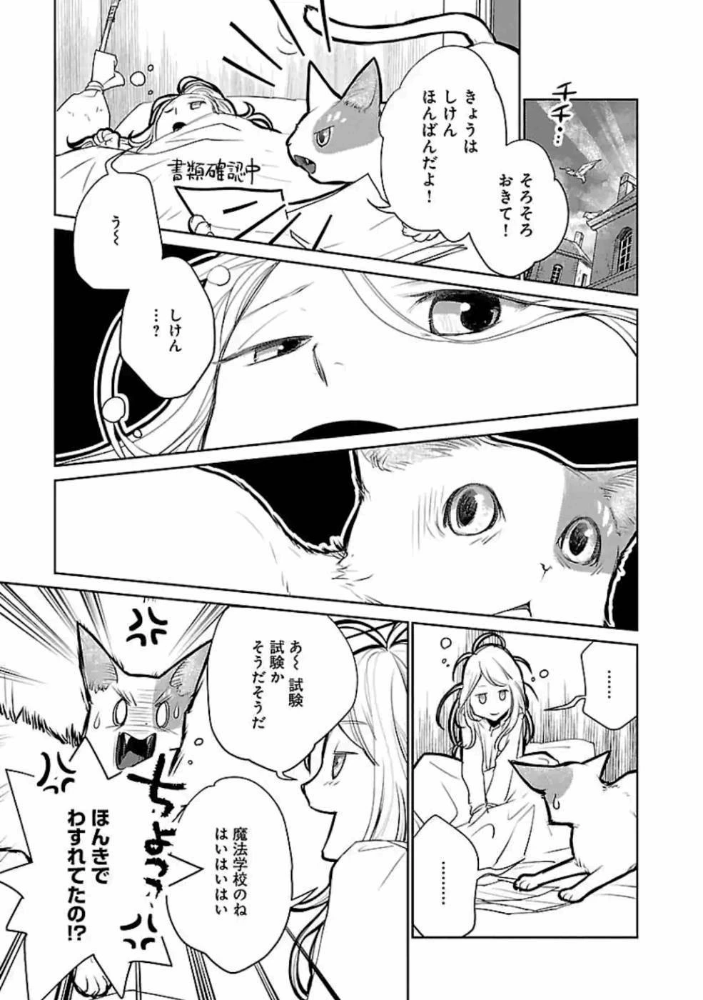 猫と竜 第21話 - 21