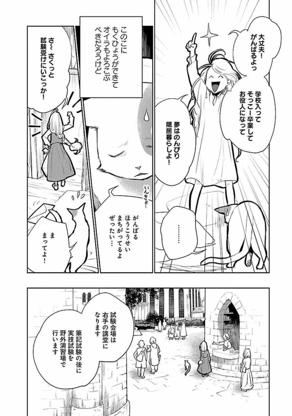 猫と竜 第21話 - 22