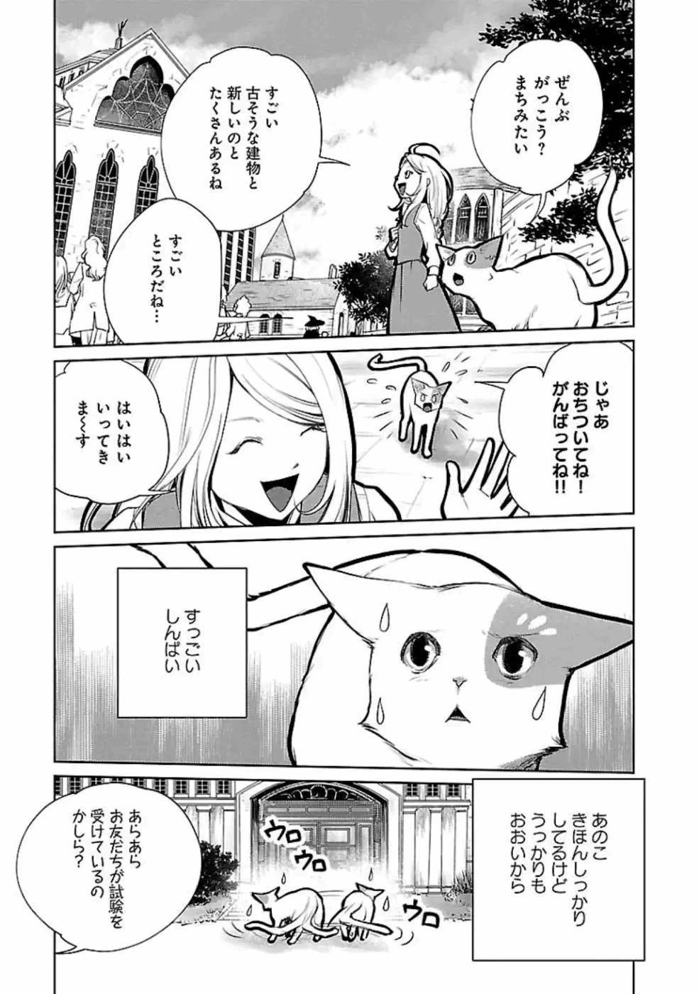 猫と竜 第21話 - 23