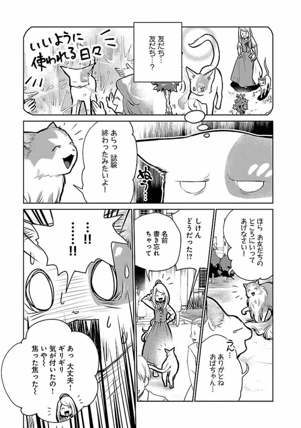 猫と竜 第21話 - 25