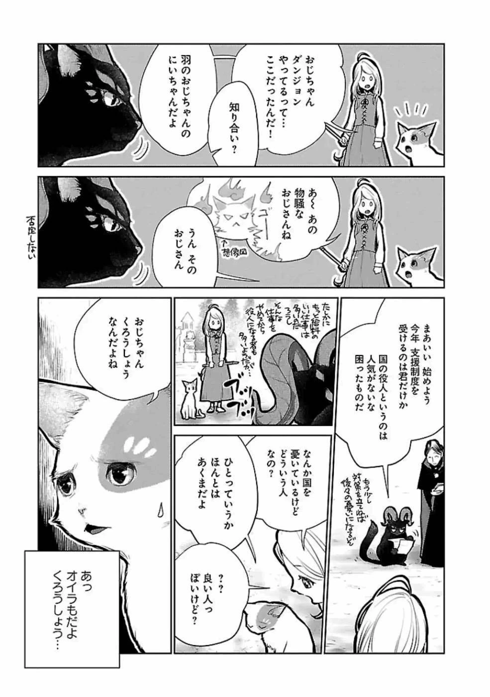 猫と竜 第21話 - 27
