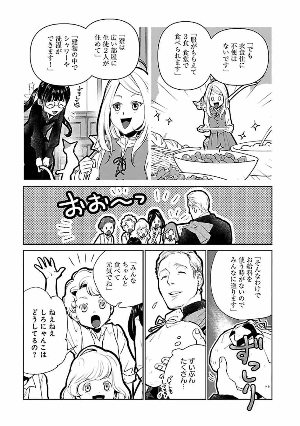 猫と竜 第21話 - 31