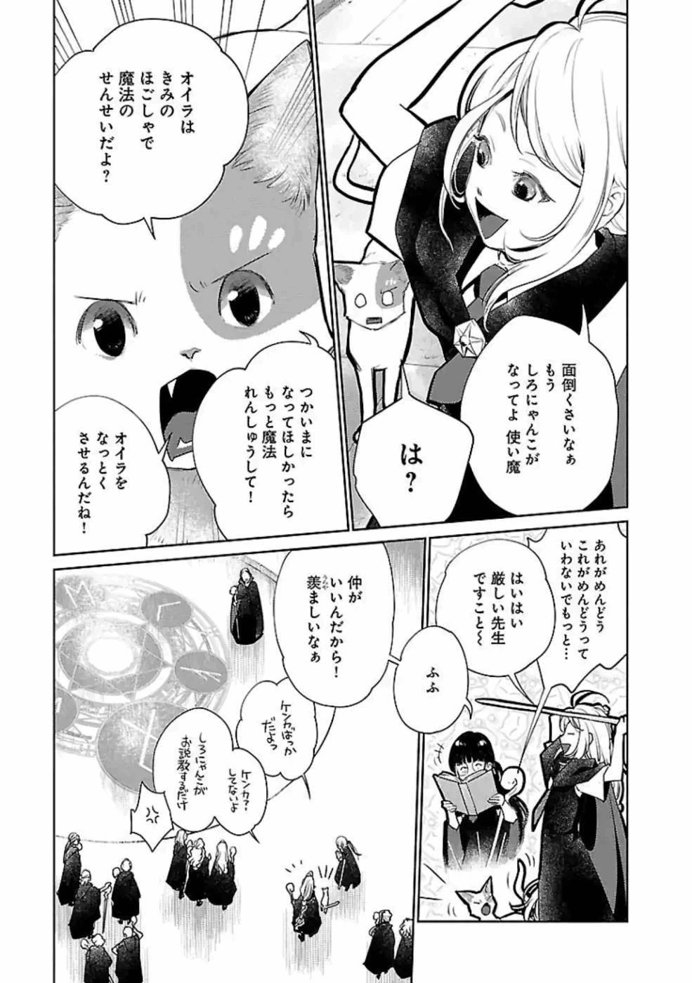 猫と竜 第21話 - 33