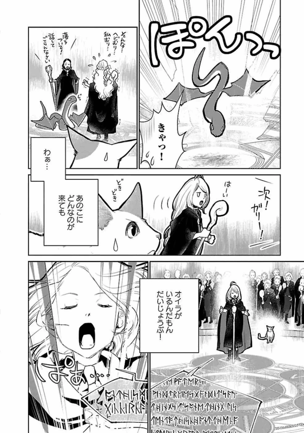 猫と竜 第21話 - 34