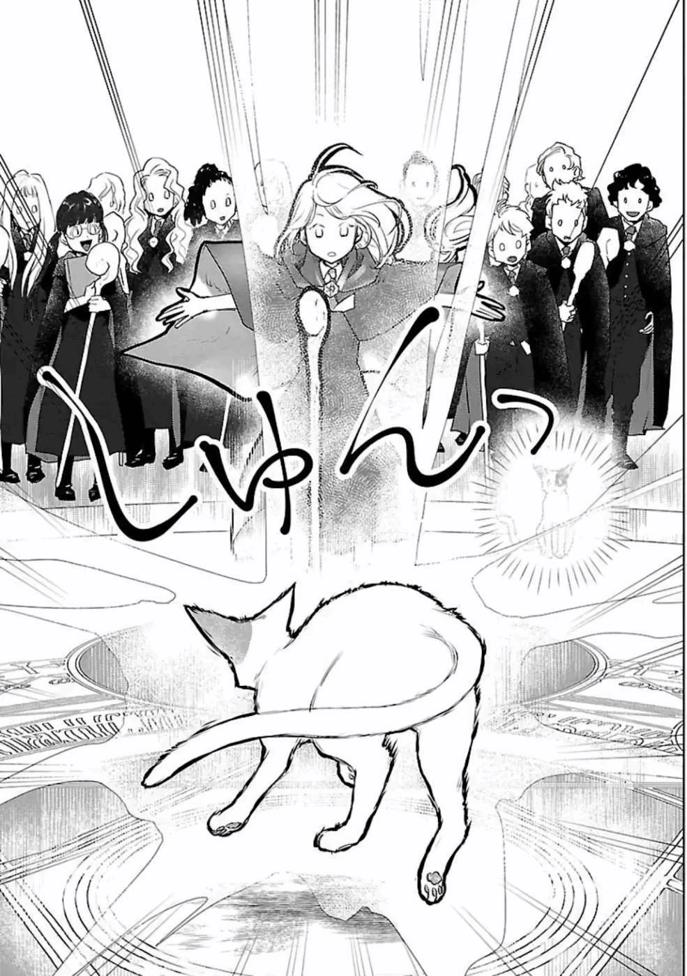 猫と竜 第21話 - 35