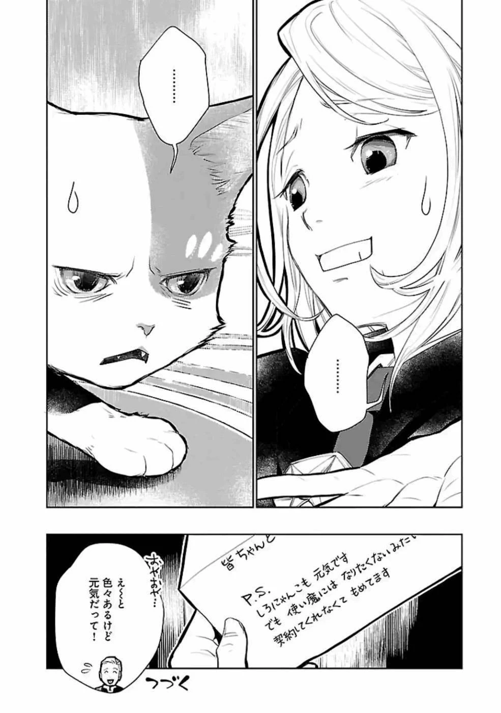 猫と竜 第21話 - 36