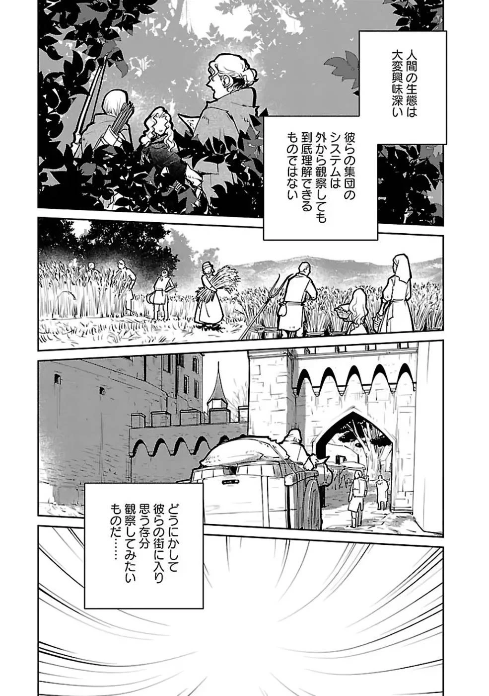 猫と竜 第22話 - 1