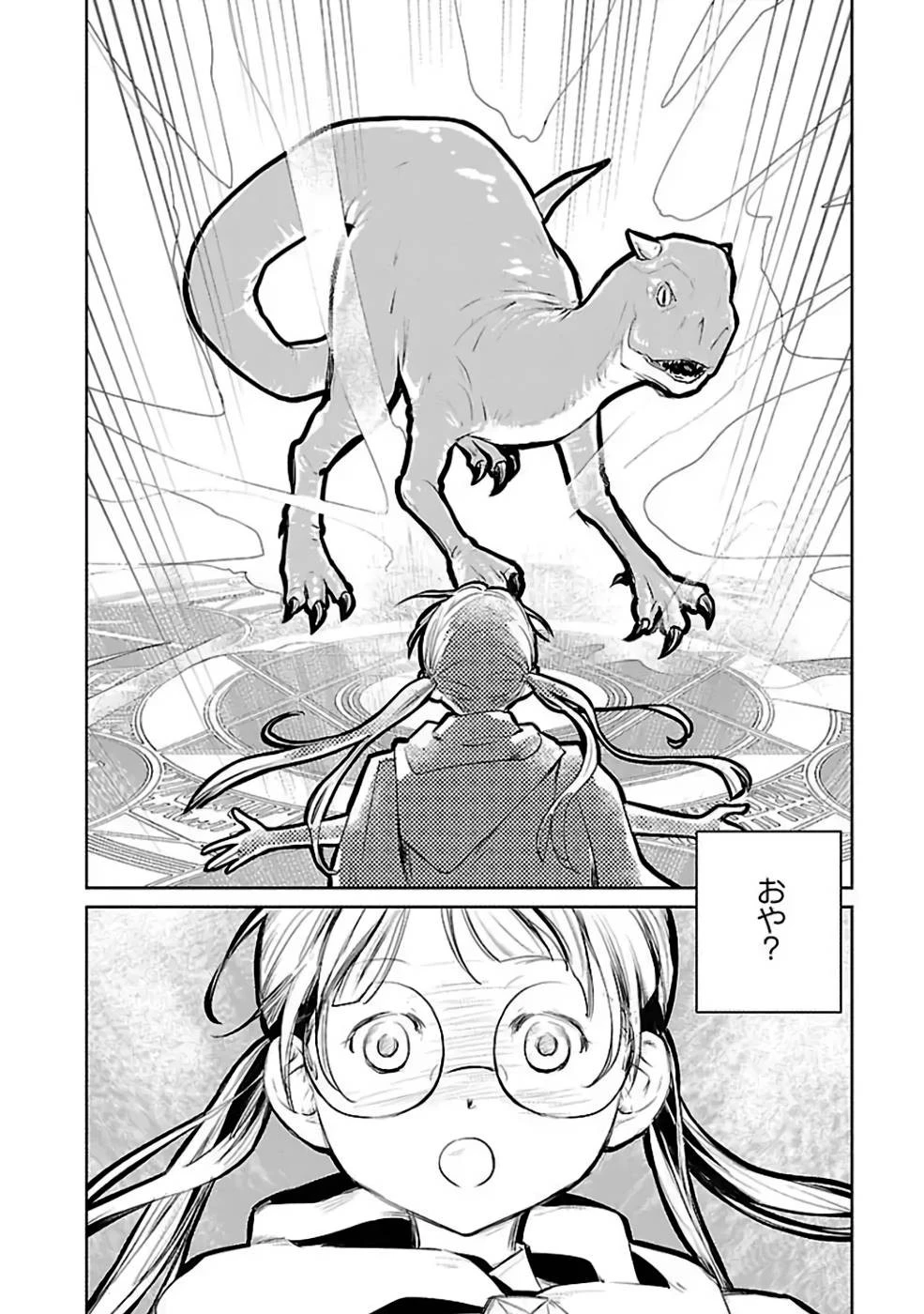 猫と竜 第22話 - 2