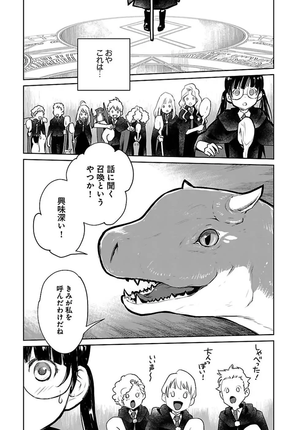 猫と竜 第22話 - 3