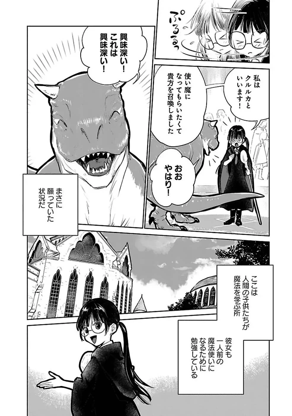 猫と竜 第22話 - 4