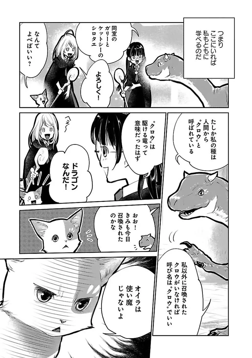 猫と竜 第22話 - 5