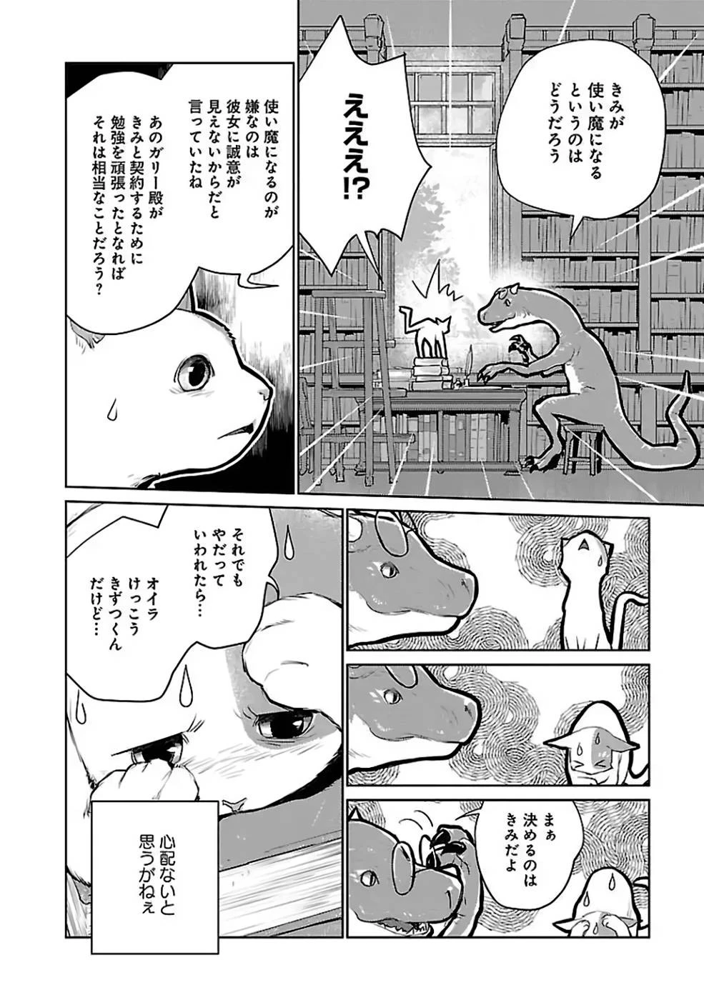 猫と竜 第22話 - 10