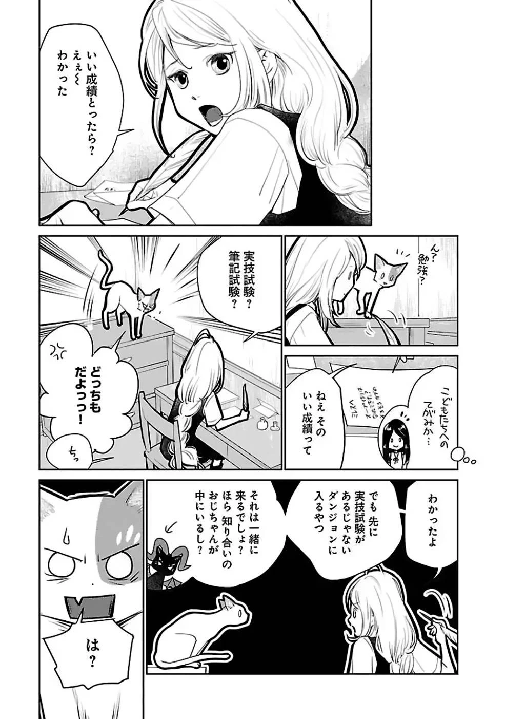 猫と竜 第22話 - 11