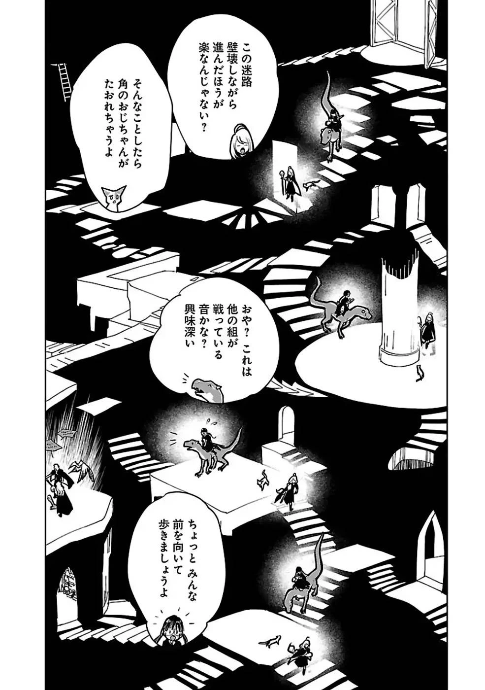 猫と竜 第22話 - 14