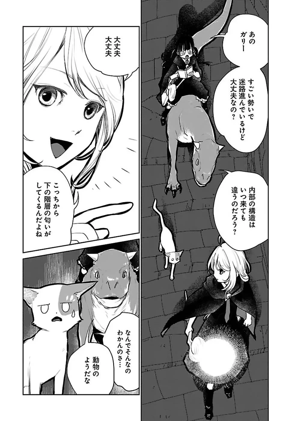 猫と竜 第22話 - 15