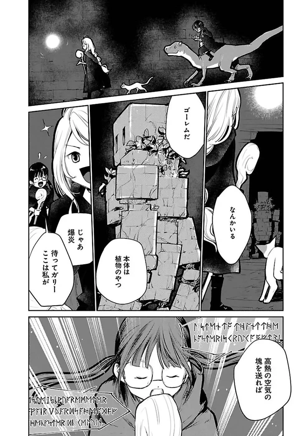 猫と竜 第22話 - 16