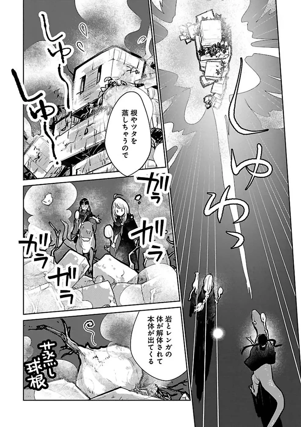 猫と竜 第22話 - 17