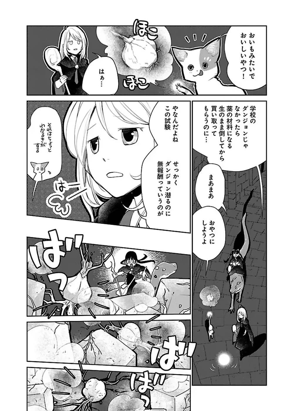 猫と竜 第22話 - 18