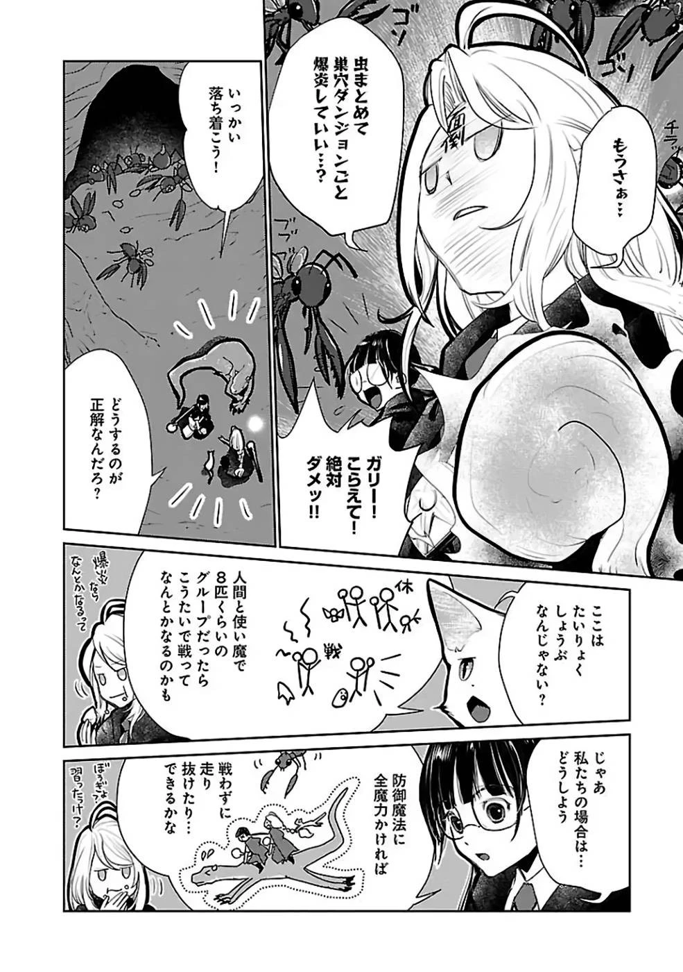 猫と竜 第22話 - 22