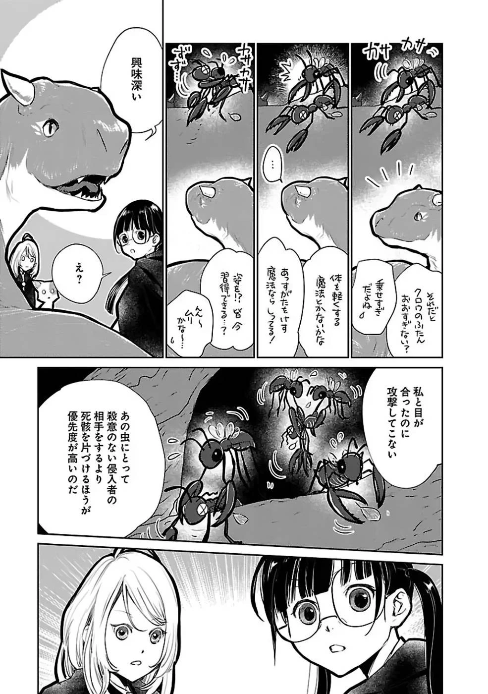 猫と竜 第22話 - 23