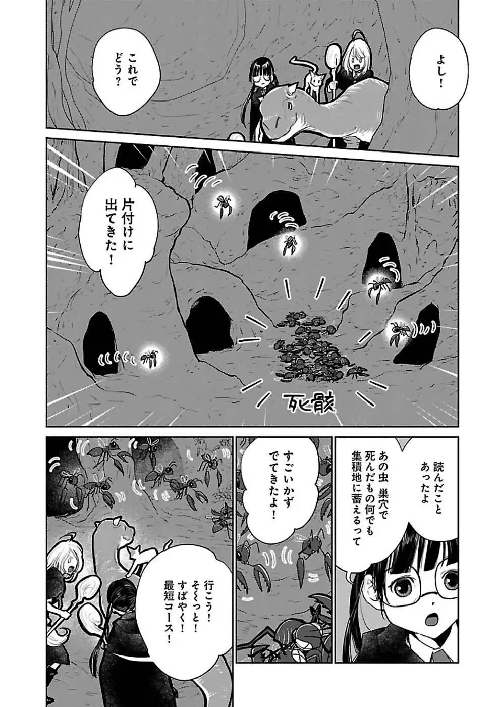 猫と竜 第22話 - 24